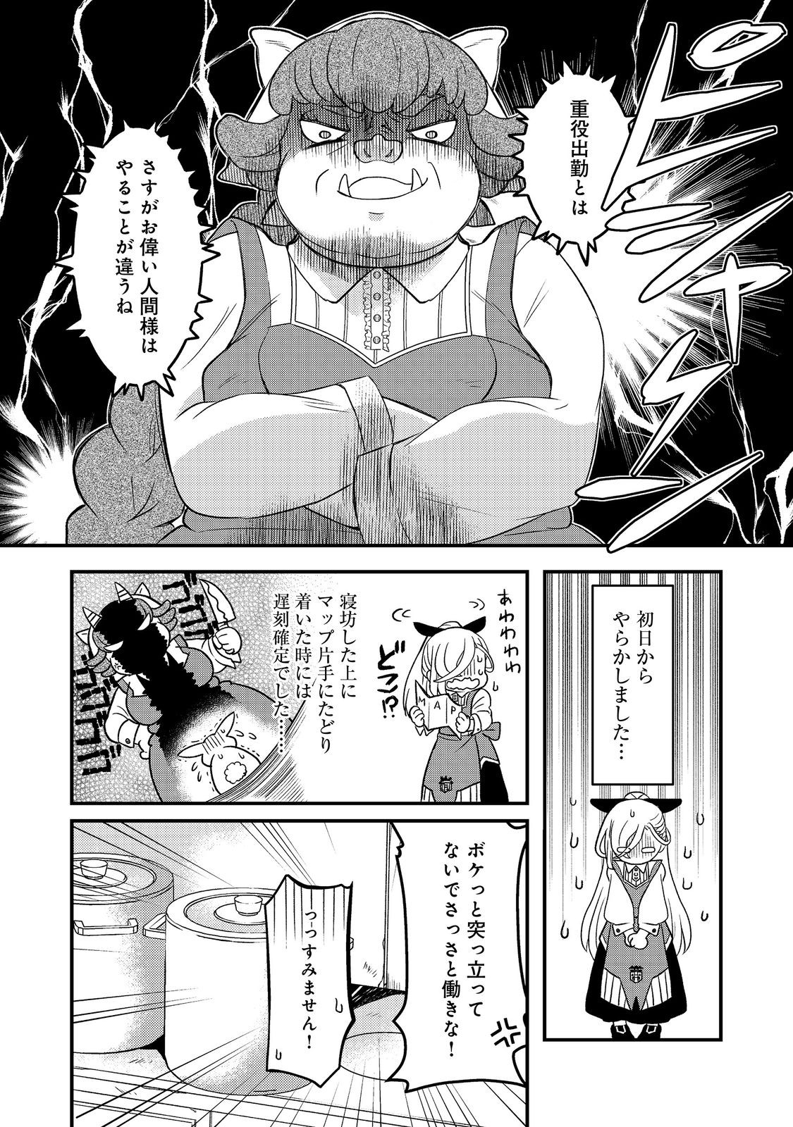 MAOUJO NO ZEPPIN SHASHOKU, TSUKUTTEIRU NOWA IKENIE DESU! Chapter 2.1 - Page 10