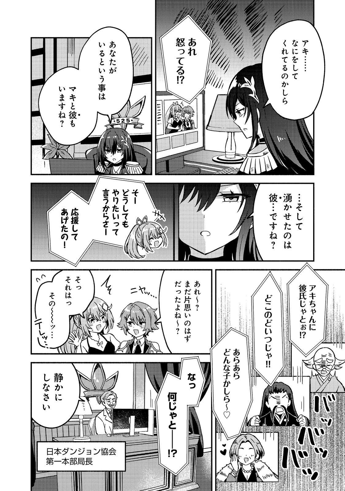 LEVEL GACHA HAZURE STATUS “UN” GA KEKKYOKU ICHIBAN JUUYOU DATTA KEN Chapter 23 - Page 28