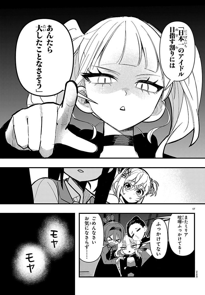 KILLER♥TWINKLE: ANTI WA STAGE NI AGAREMASEN♥ Chapter 12 - Page 17
