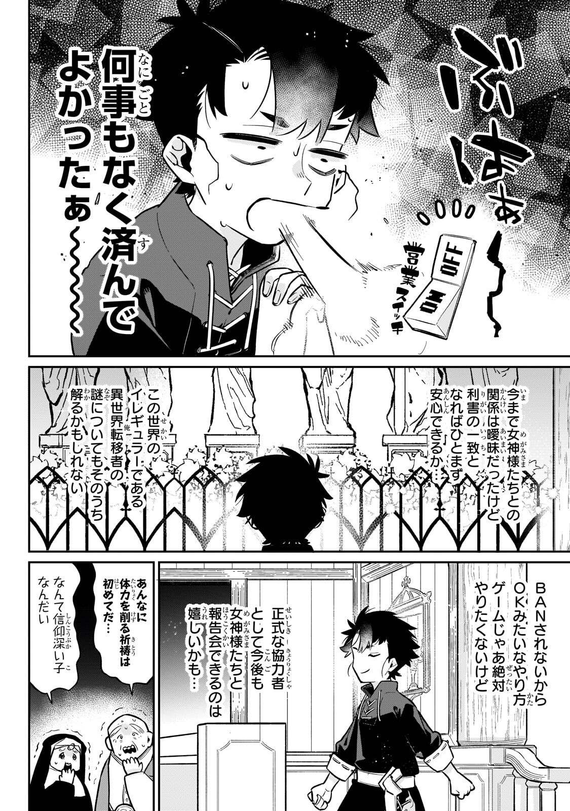 IKITSUKU SAKI WA YUUSHA KA MAOU KA - RAW Chapter 23.1 - Page 6