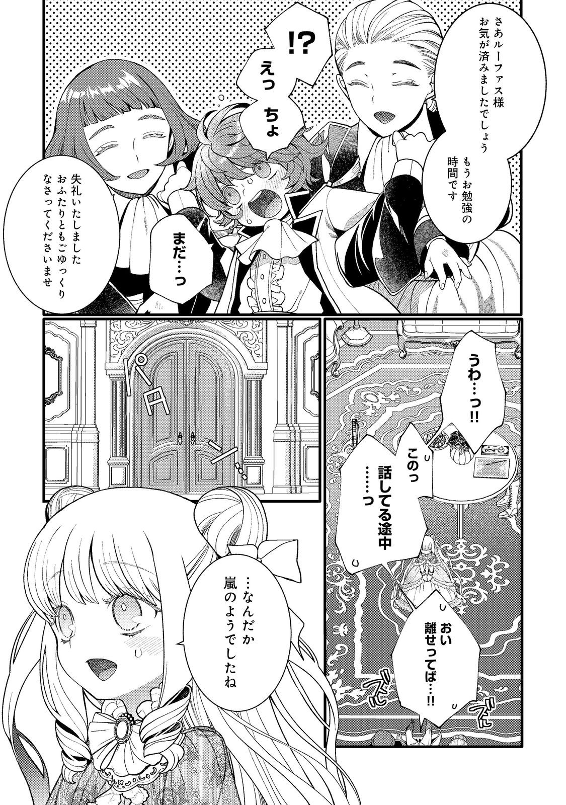 GO-SAI DE, RYUU NO OUTEI DENKA NO HANAYOME NI NARIMASHITA Chapter 18.2 - Page 4