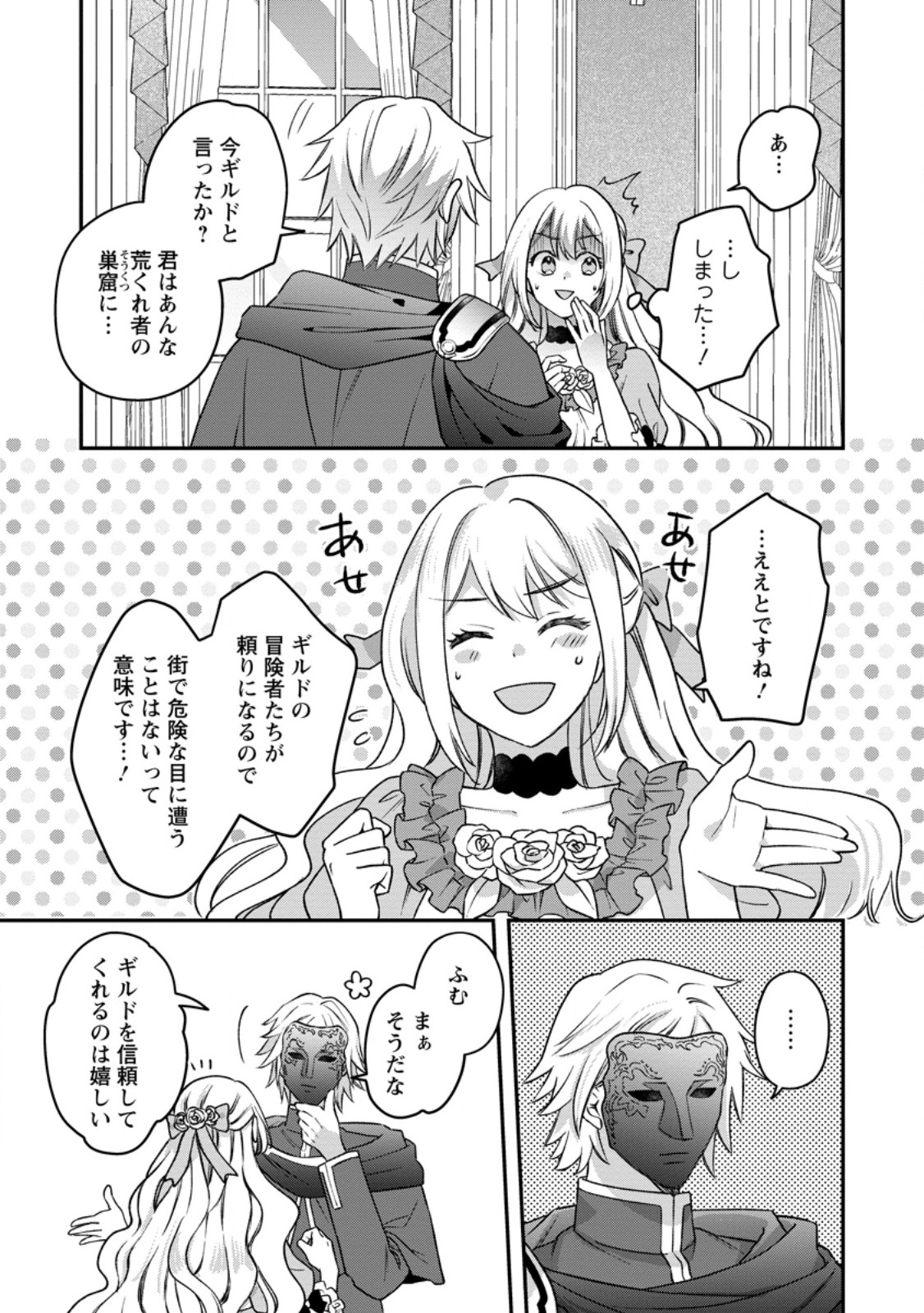 RUKEICHI KOUSHAKU TSUMA NO MAHOU KAIKAKU - HAZURE HIKARI ZOKUSEI DAKEDO ZENSE CHISHIKI DE OYAKU TACHI Chapter 13.1 - Page 3
