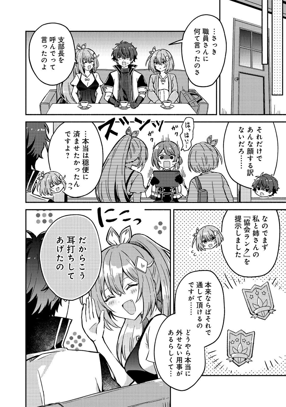LEVEL GACHA HAZURE STATUS “UN” GA KEKKYOKU ICHIBAN JUUYOU DATTA KEN Chapter 23 - Page 2