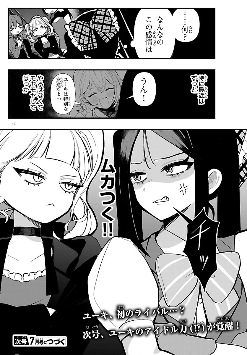 KILLER♥TWINKLE: ANTI WA STAGE NI AGAREMASEN♥ Chapter 12 - Page 18
