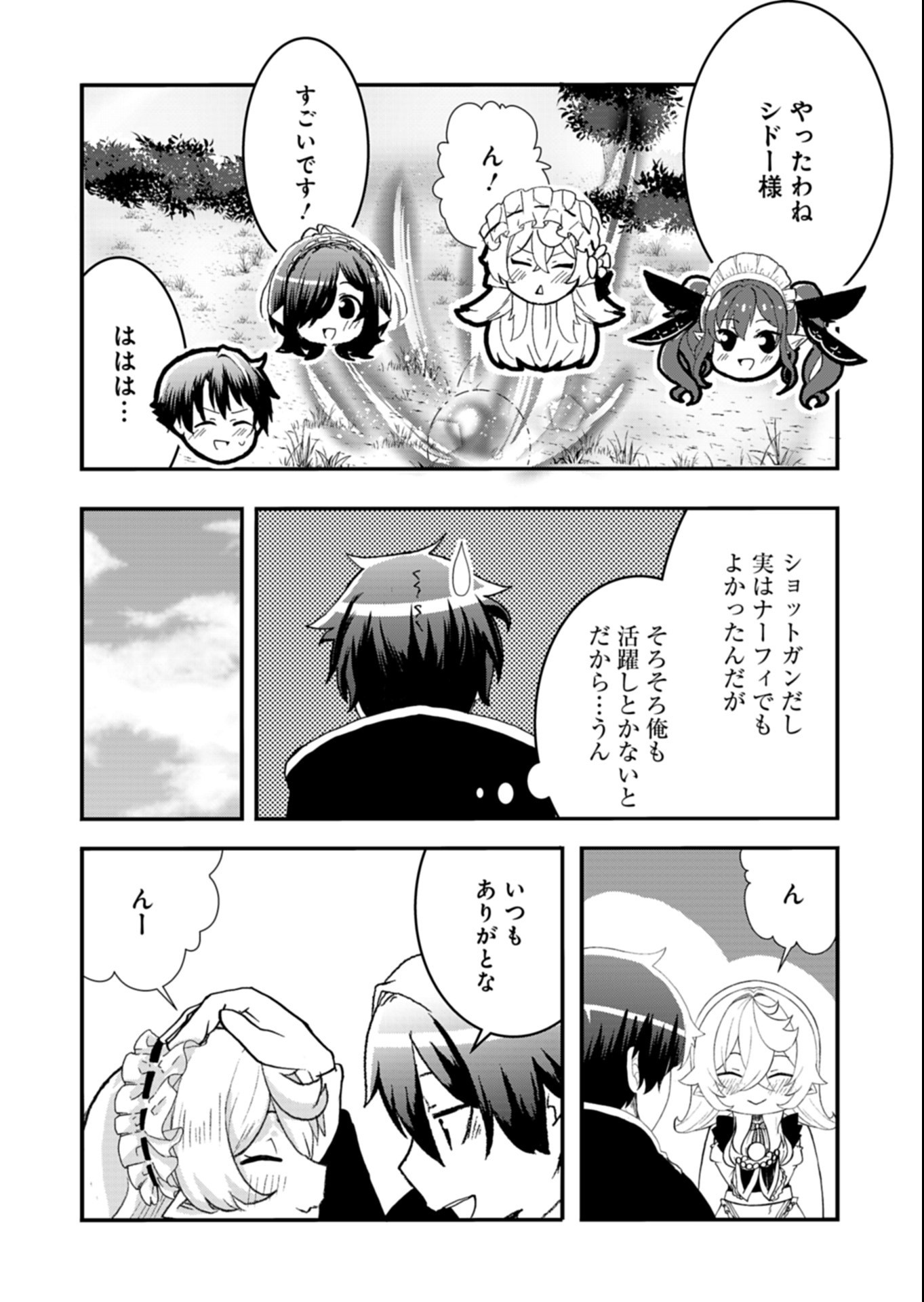 ORE NO SHOUKAN MAHOU GA OKASHII. ~ZAKO SUGIRU TO TSUIHOU SARETA SHOUKAN MAHOUTSUKAI NO ORE WA, GENDAI HEIKI WO SHOUKAN SHITE IKUSEI CHEAT DE MUSOU SURU~ RAW Chapter 6.2 - Page 5