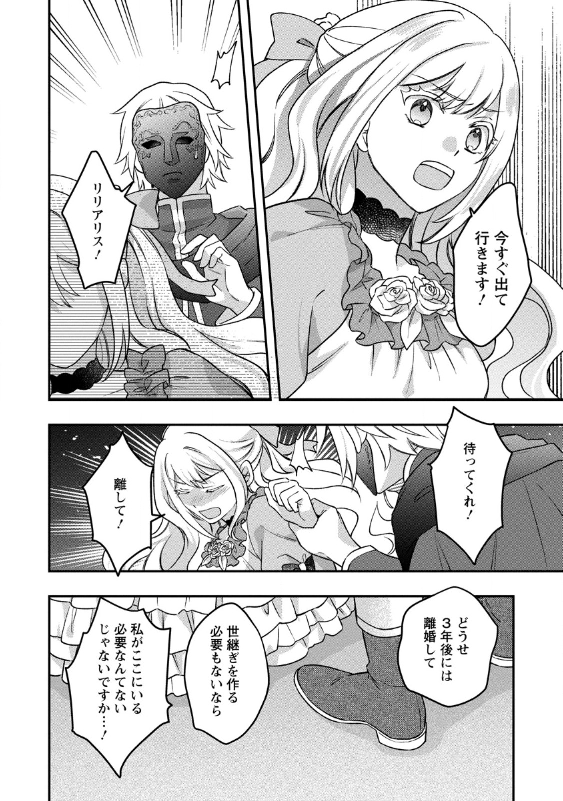 RUKEICHI KOUSHAKU TSUMA NO MAHOU KAIKAKU - HAZURE HIKARI ZOKUSEI DAKEDO ZENSE CHISHIKI DE OYAKU TACHI Chapter 13.1 - Page 6