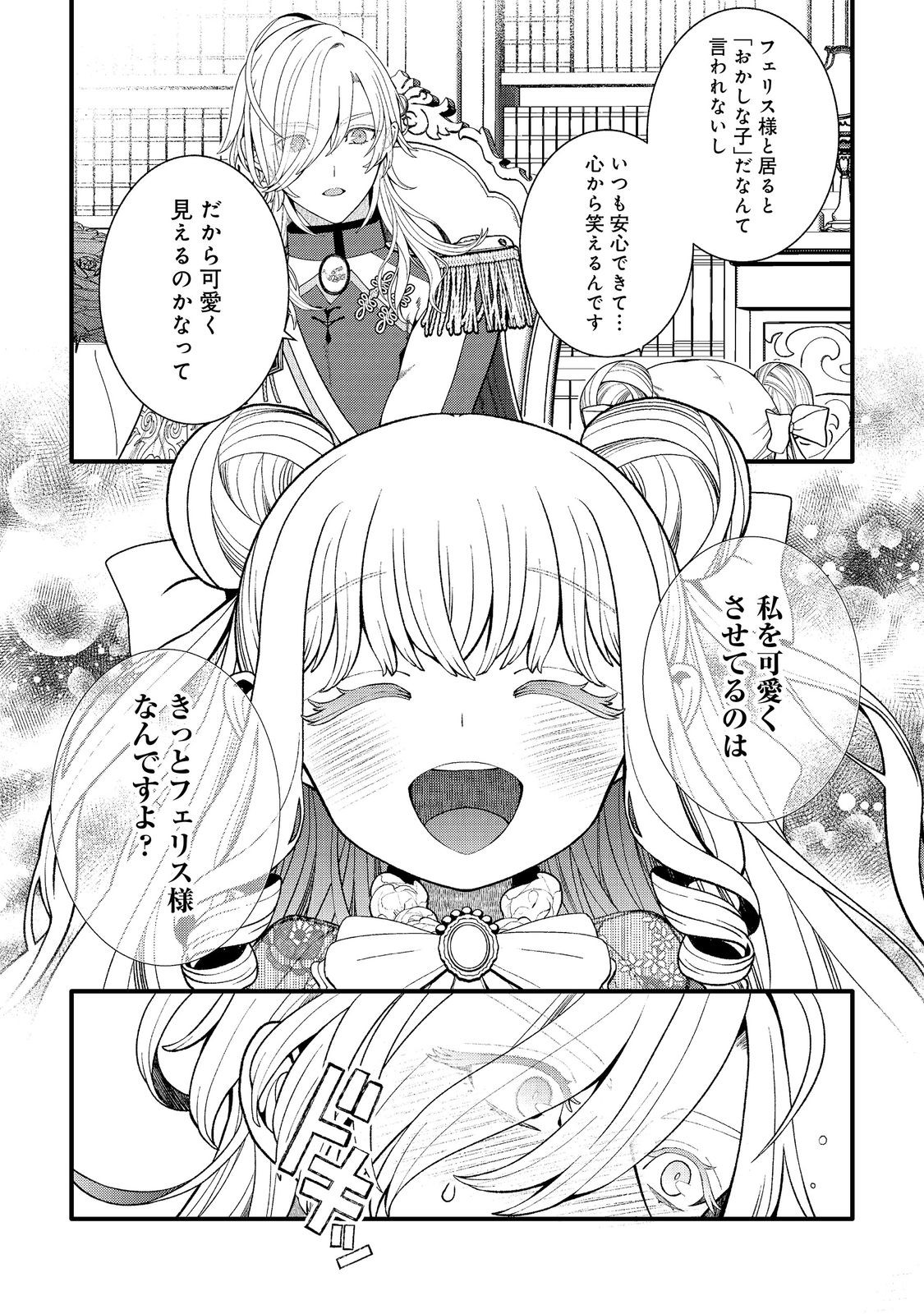 GO-SAI DE, RYUU NO OUTEI DENKA NO HANAYOME NI NARIMASHITA Chapter 18.2 - Page 7