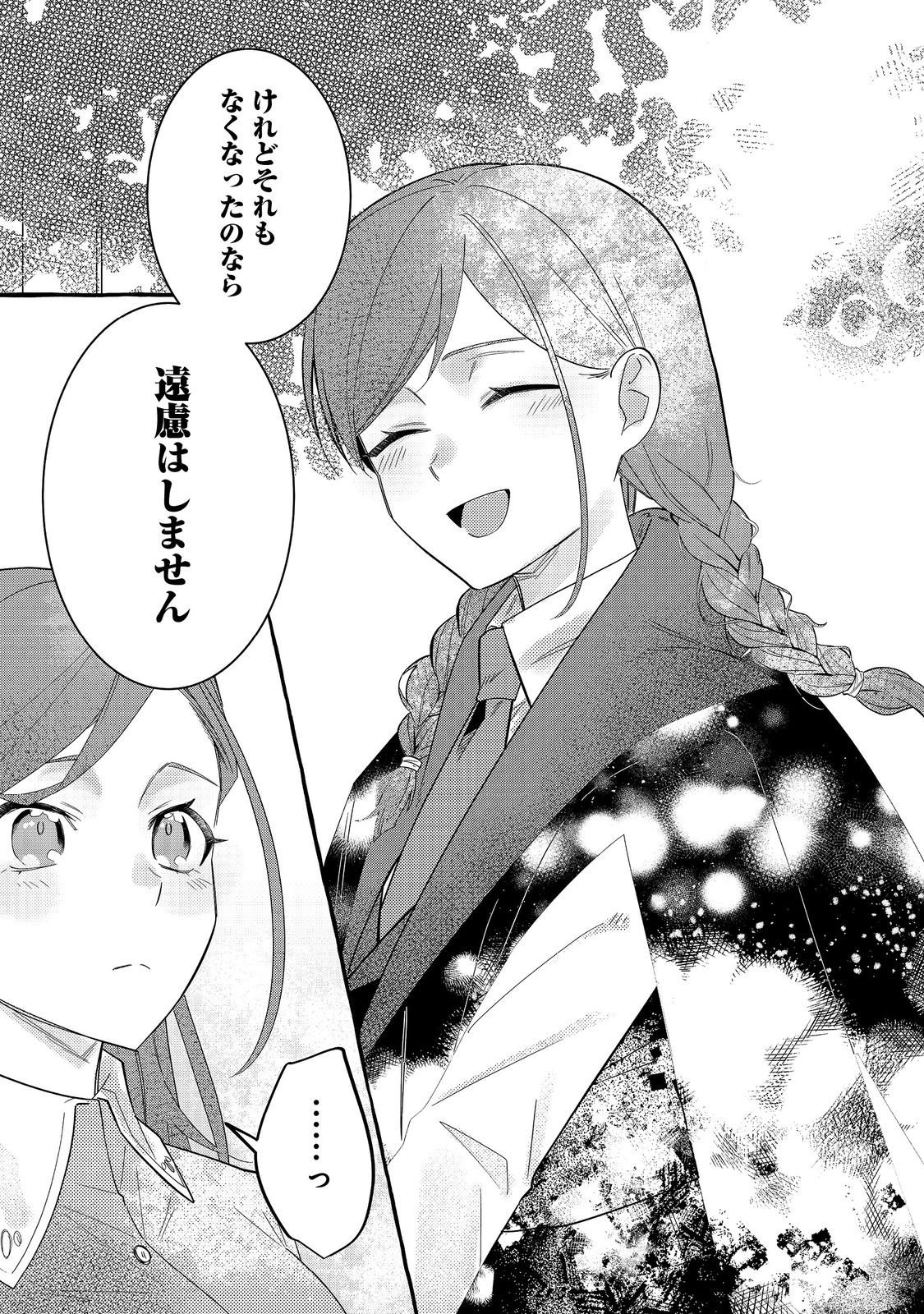 IJIWARU ANE TO YOBARETA REIJOU, JITSU WA TOTEMO SUGURETA MAHOUTSUKAI DESHITA Chapter 2 - Page 35