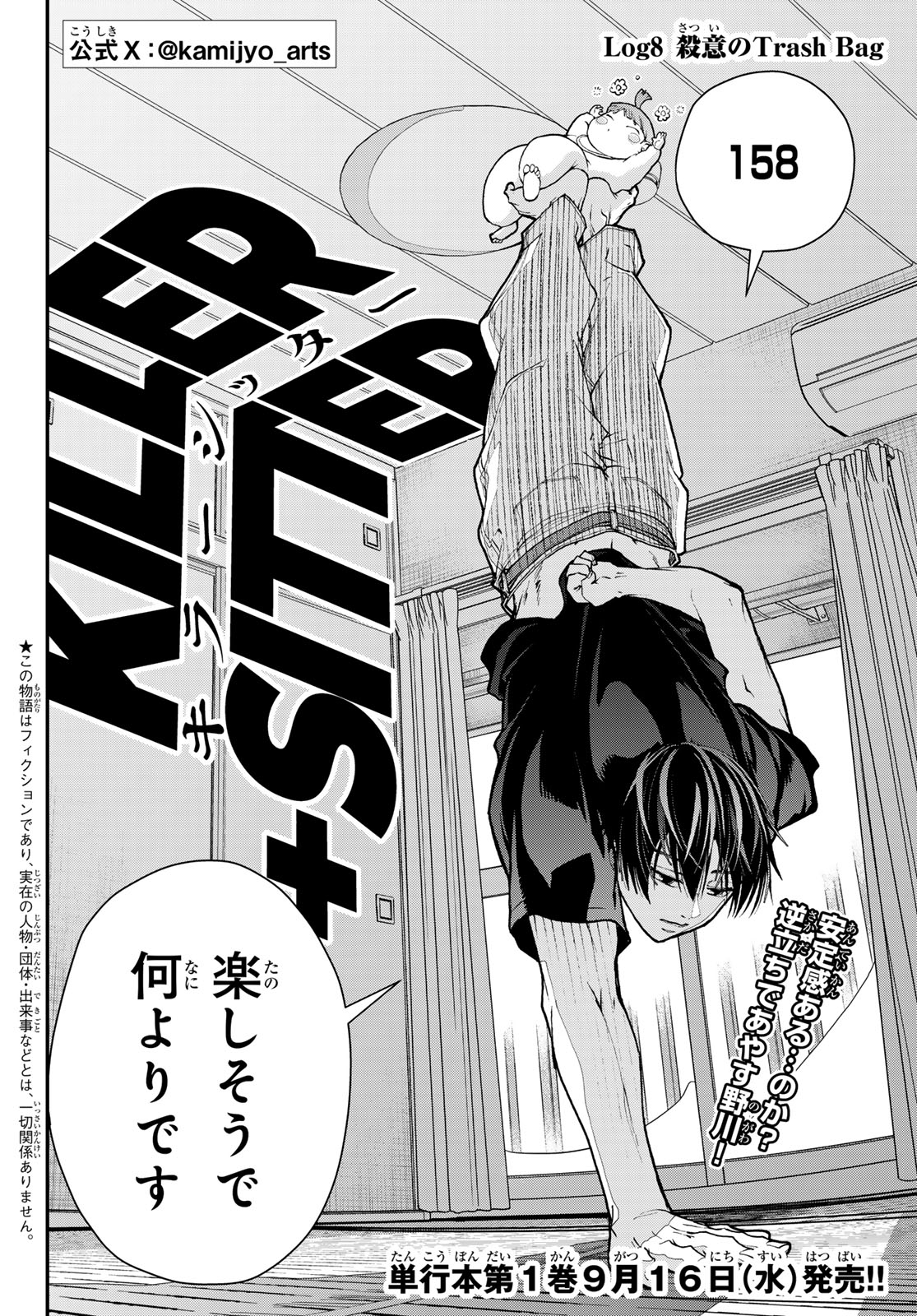 KILLER SITTER Chapter 8 page 2 - nihonkuni.com