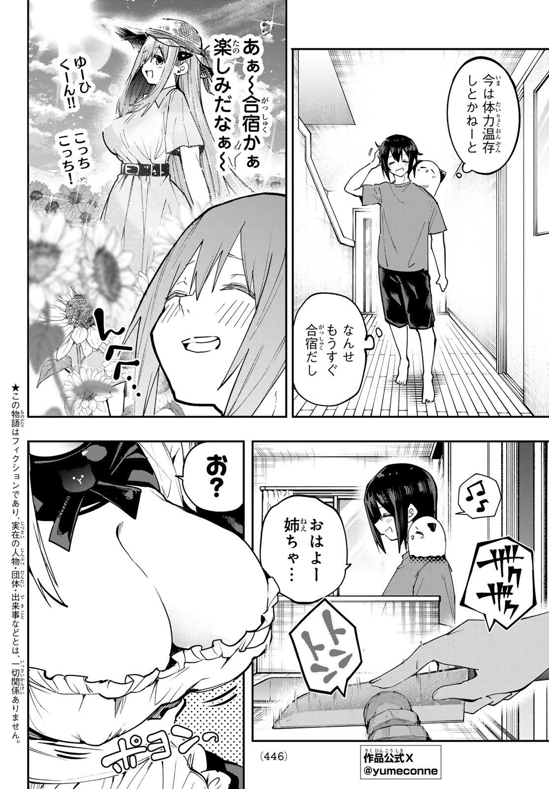 YUMENE CONNECT Chap 89 - Pic 2