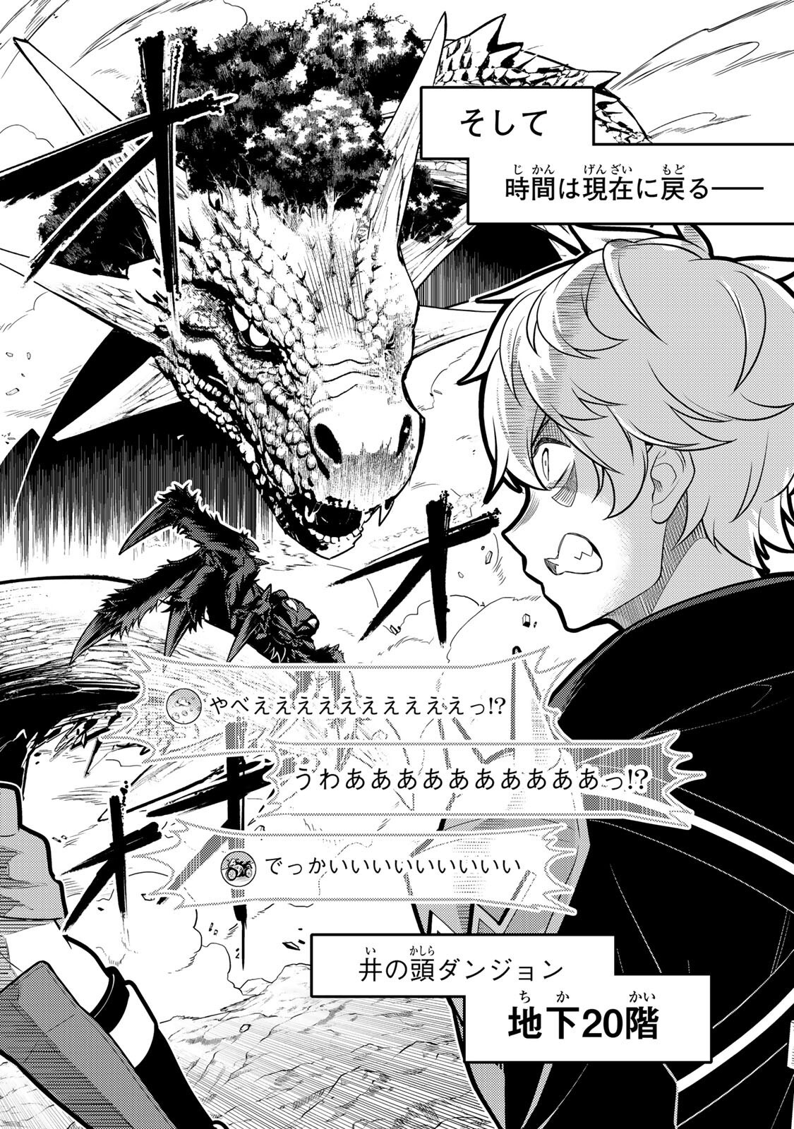 MUKASHI TOTTA KINEDUKA DE... TO IINAGARA MUSOU SURU TEISHOKUYA NO OSSAN, JITSU WA DENSETSU NO DUNGEON KOURYOKU SHA Chapter 8.1 page 8 - nihonkuni.com