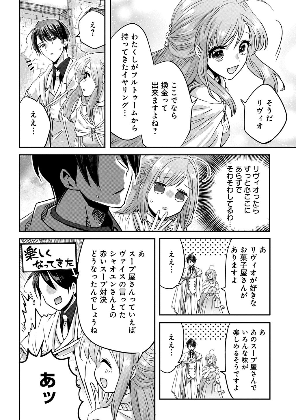 KONYAKU SHA NO UWAKI GEMBA WO MICHATTANODE HAJIMARI NO KANE GA NARIMASHITA (MANGA) Chapter 29 page 6 - nihonkuni.com