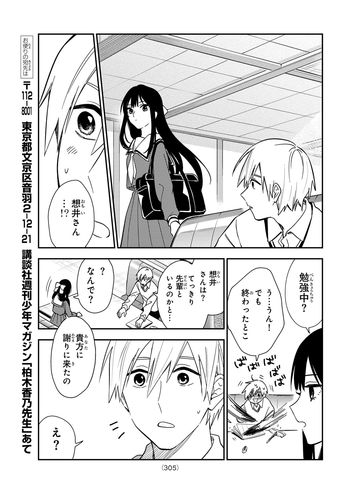 ZURETA KAISHAKU NO BOKURA Chapter 6 - Page 11