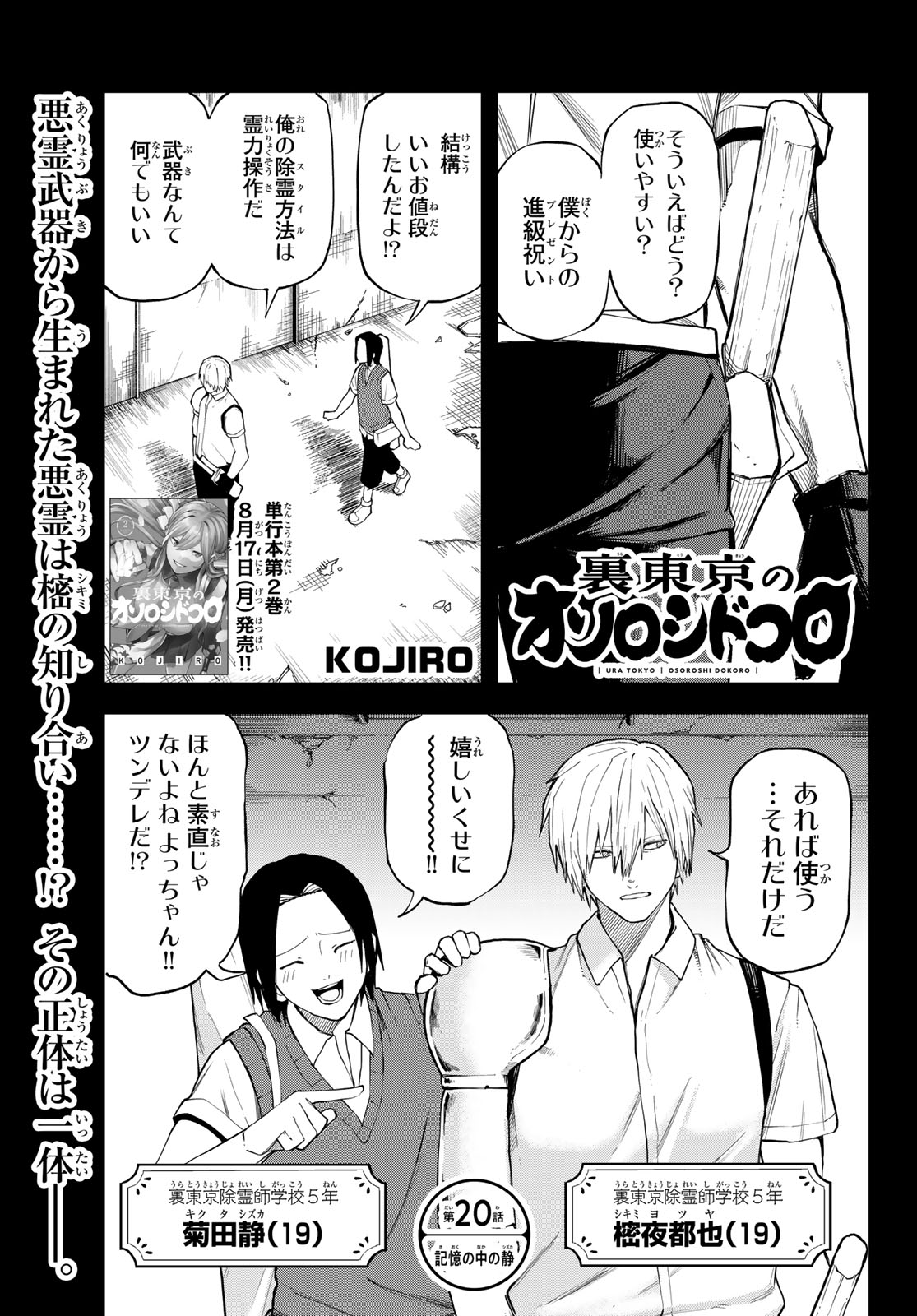 URA TOKYO NO OSOROSHI DOKORO Chapter 20 page 1 - nihonkuni.com