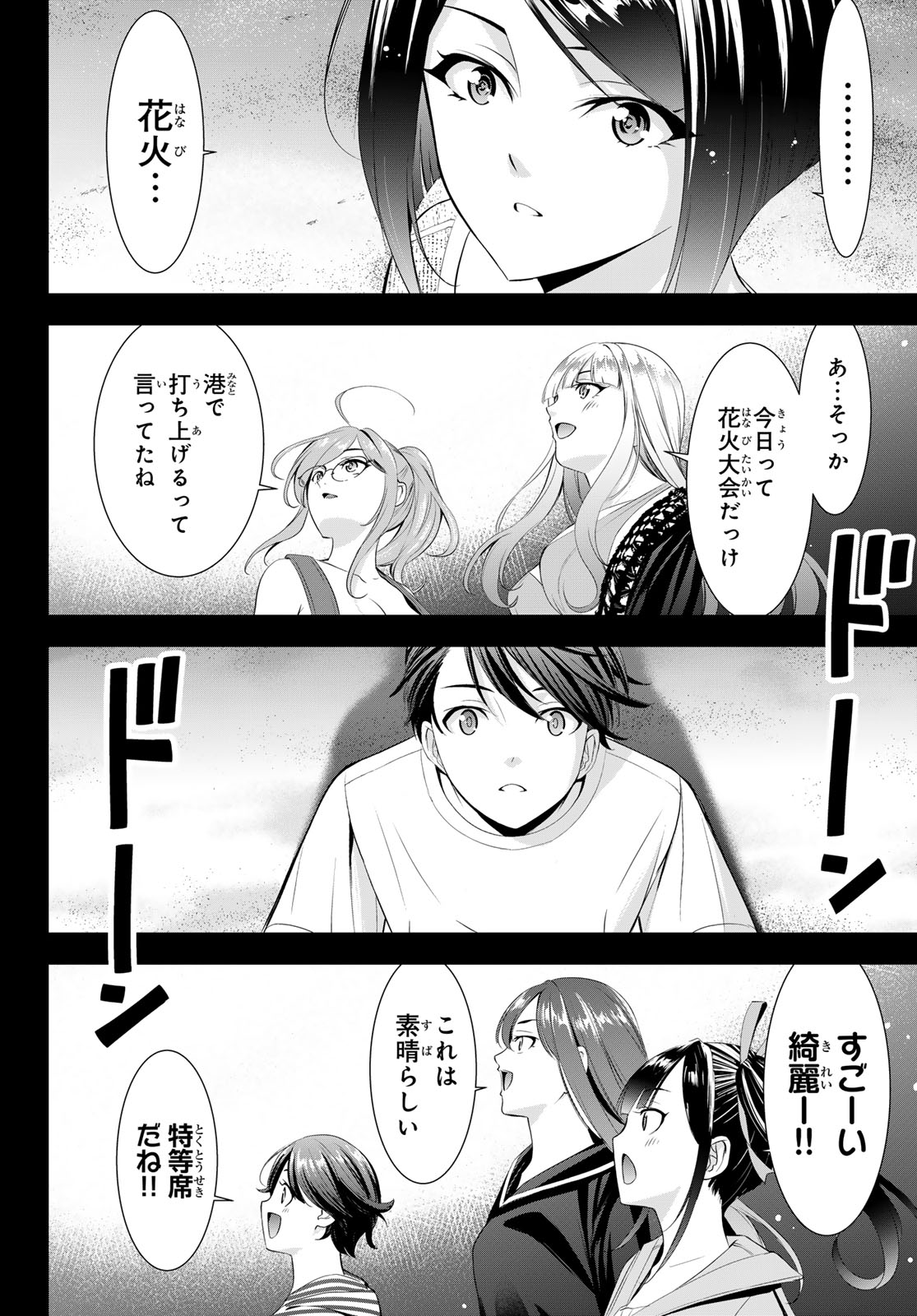 ANO SHIMA NO UMINESOU Chapter 29 page 14 - nihonkuni.com