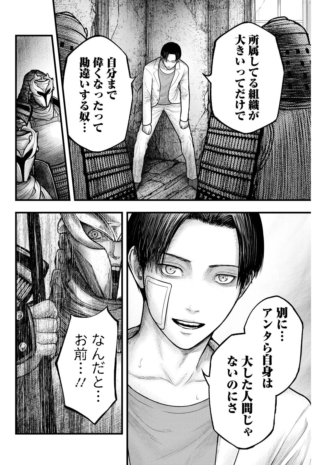NISHIKIGOI Chapter 24 - Page 6