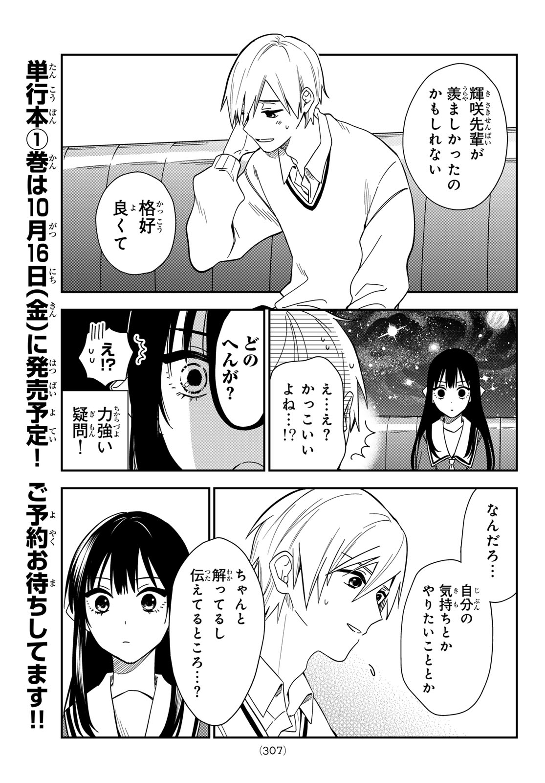 ZURETA KAISHAKU NO BOKURA Chapter 6 - Page 13