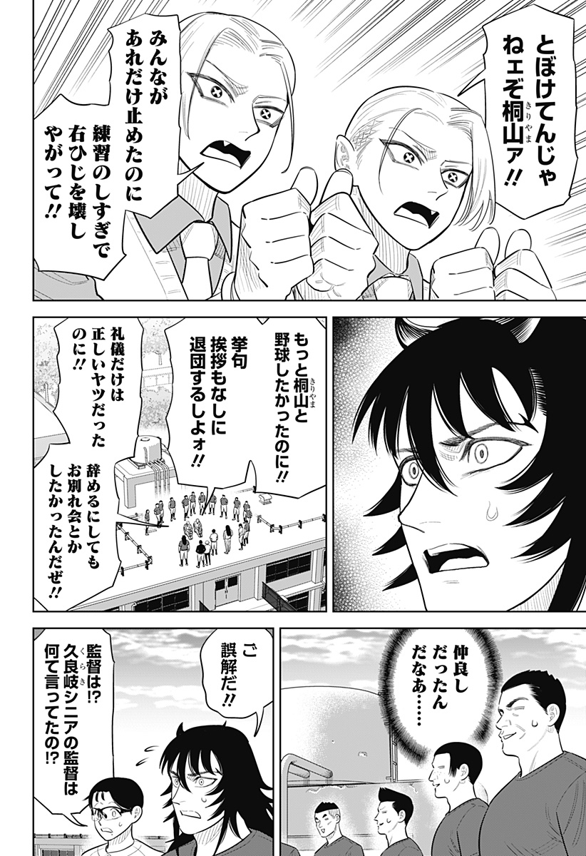 STRIKEOUT PITCH Chapter 51 page 18 - nihonkuni.com