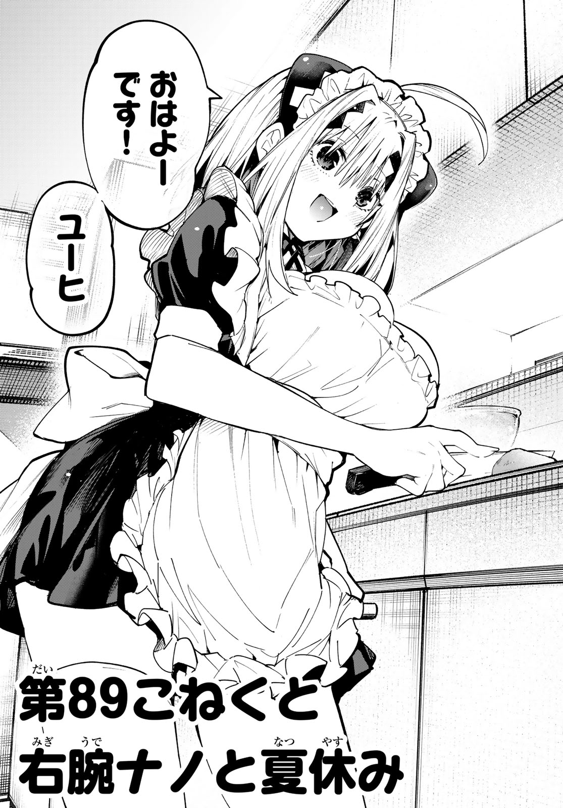 YUMENE CONNECT Chap 89 - Pic 3