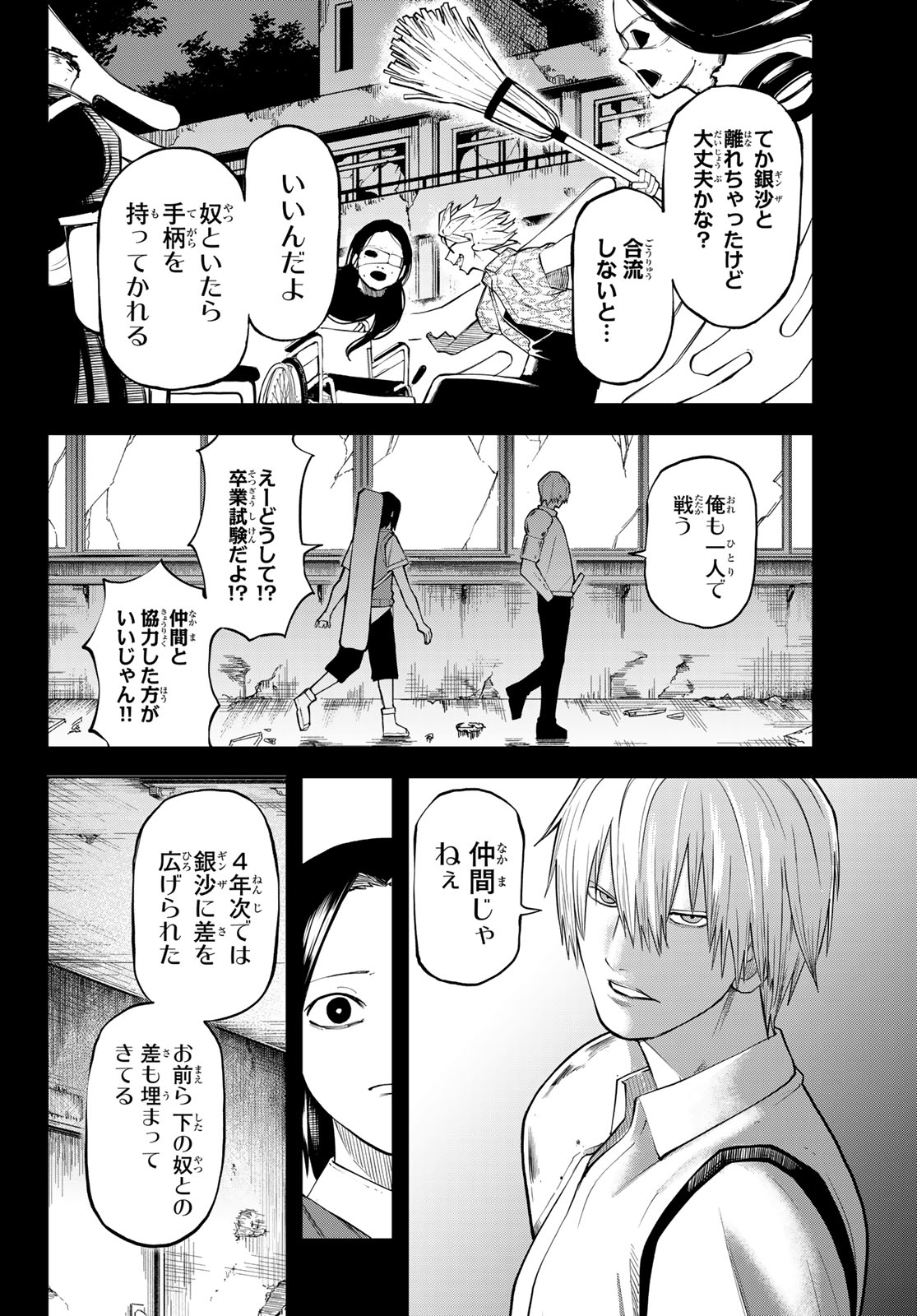 URA TOKYO NO OSOROSHI DOKORO Chapter 20 page 2 - nihonkuni.com