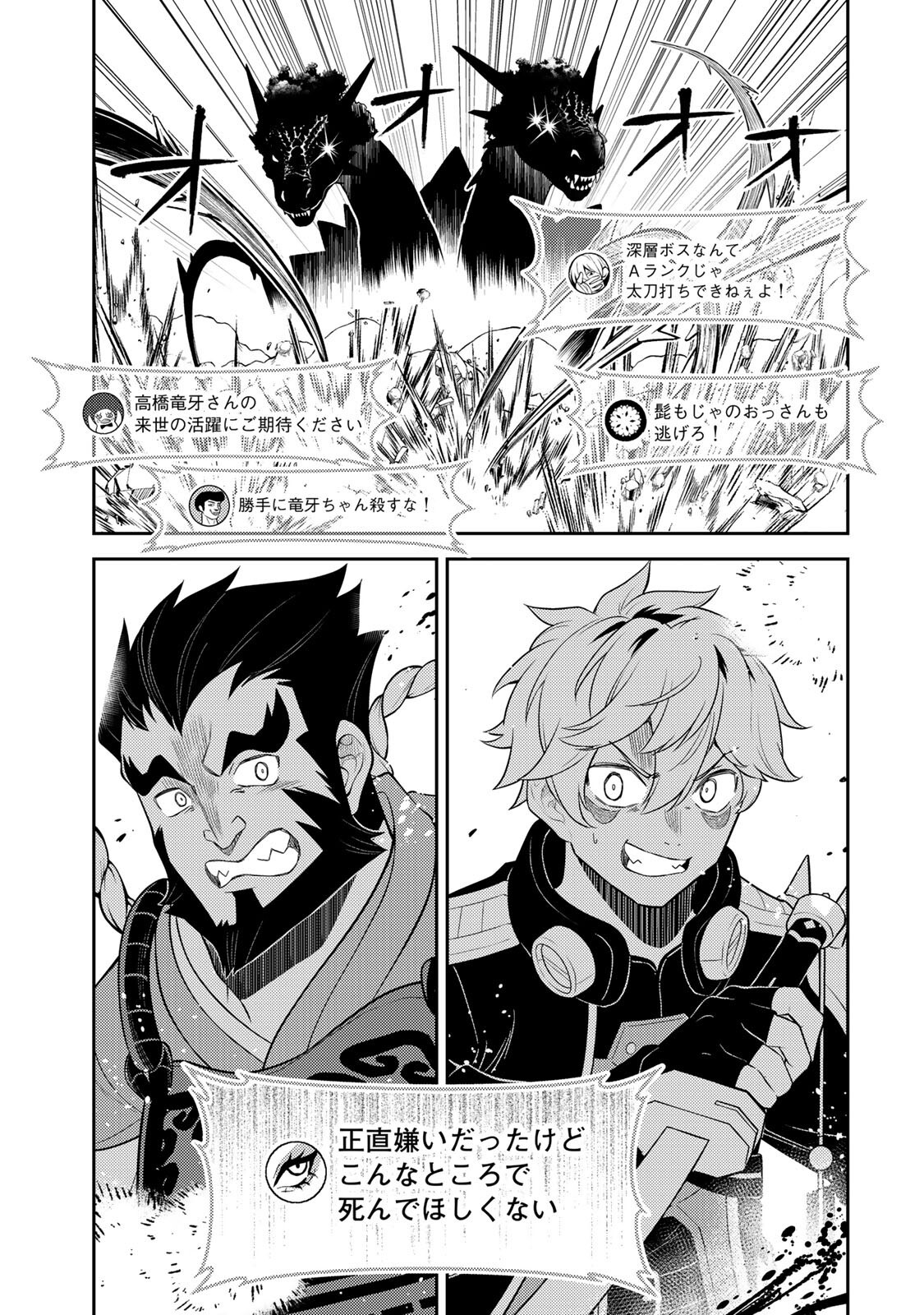 MUKASHI TOTTA KINEDUKA DE... TO IINAGARA MUSOU SURU TEISHOKUYA NO OSSAN, JITSU WA DENSETSU NO DUNGEON KOURYOKU SHA Chapter 8.1 page 13 - nihonkuni.com