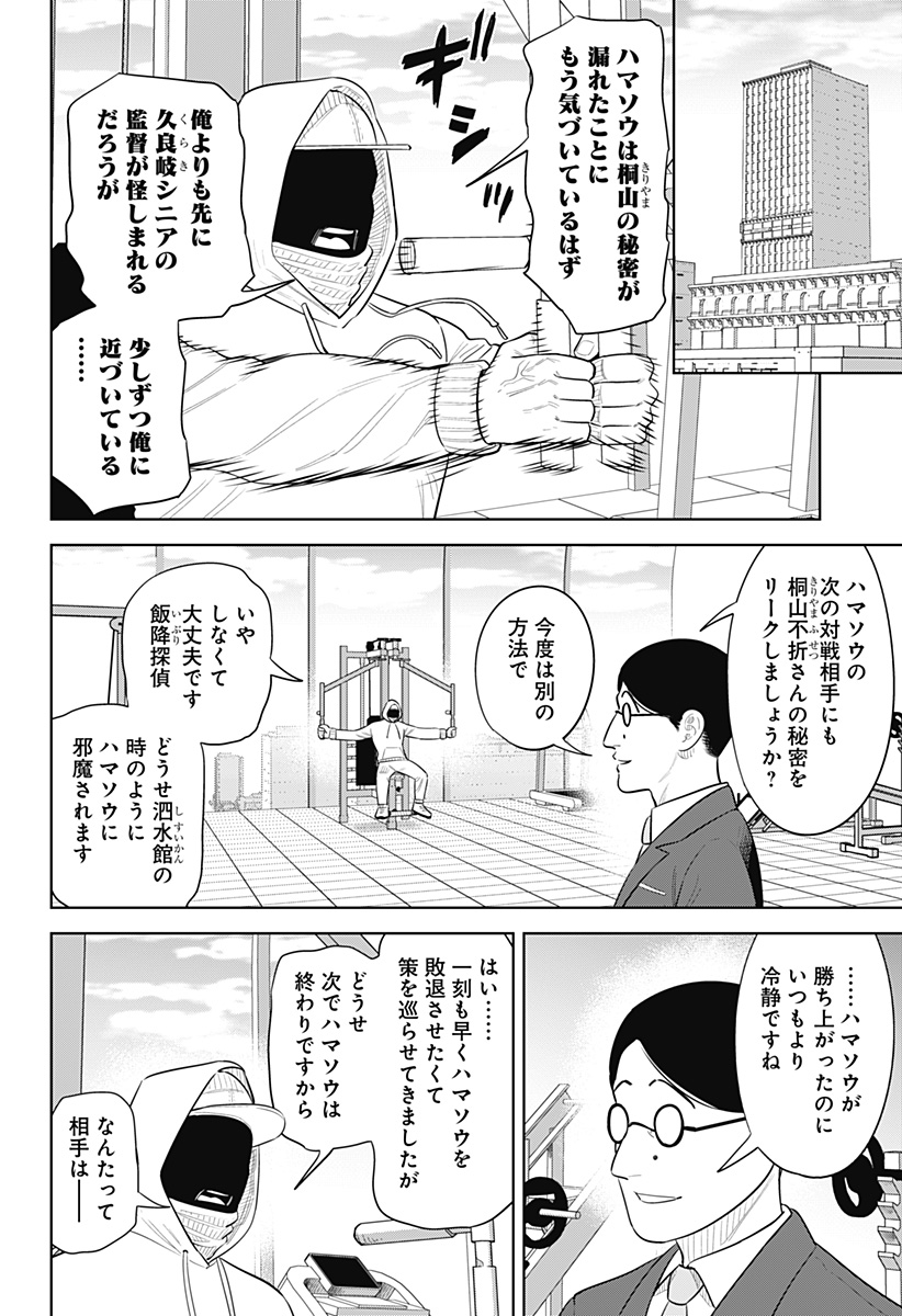 STRIKEOUT PITCH Chapter 51 page 10 - nihonkuni.com