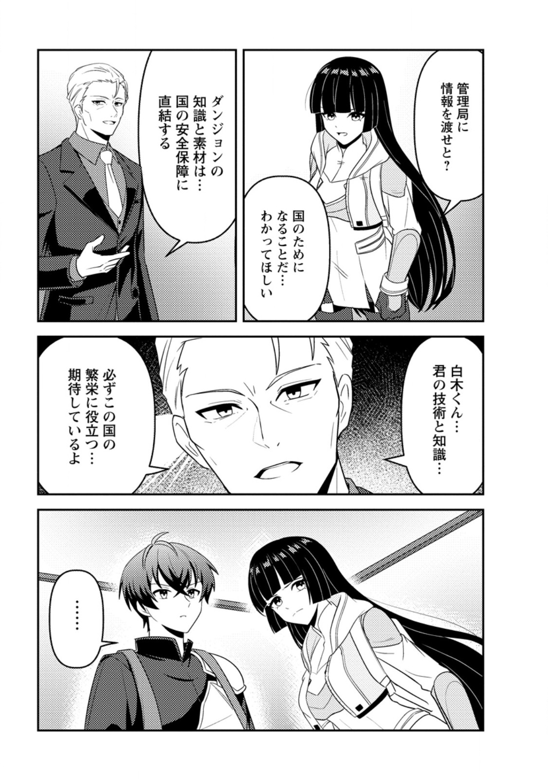 SEKAI DE YUIITSU DUNGEON SAIKASOU NI TOUTATSU SHITA OTOKO, BISHOUJO HAISHINSHA NI SARASARERU: CAMP SHITEITA DAKE NANONI, NAZEKA BUZZRI CHIRAKASHITERUN DESU GA Chapter 4.1 page 7 - nihonkuni.com