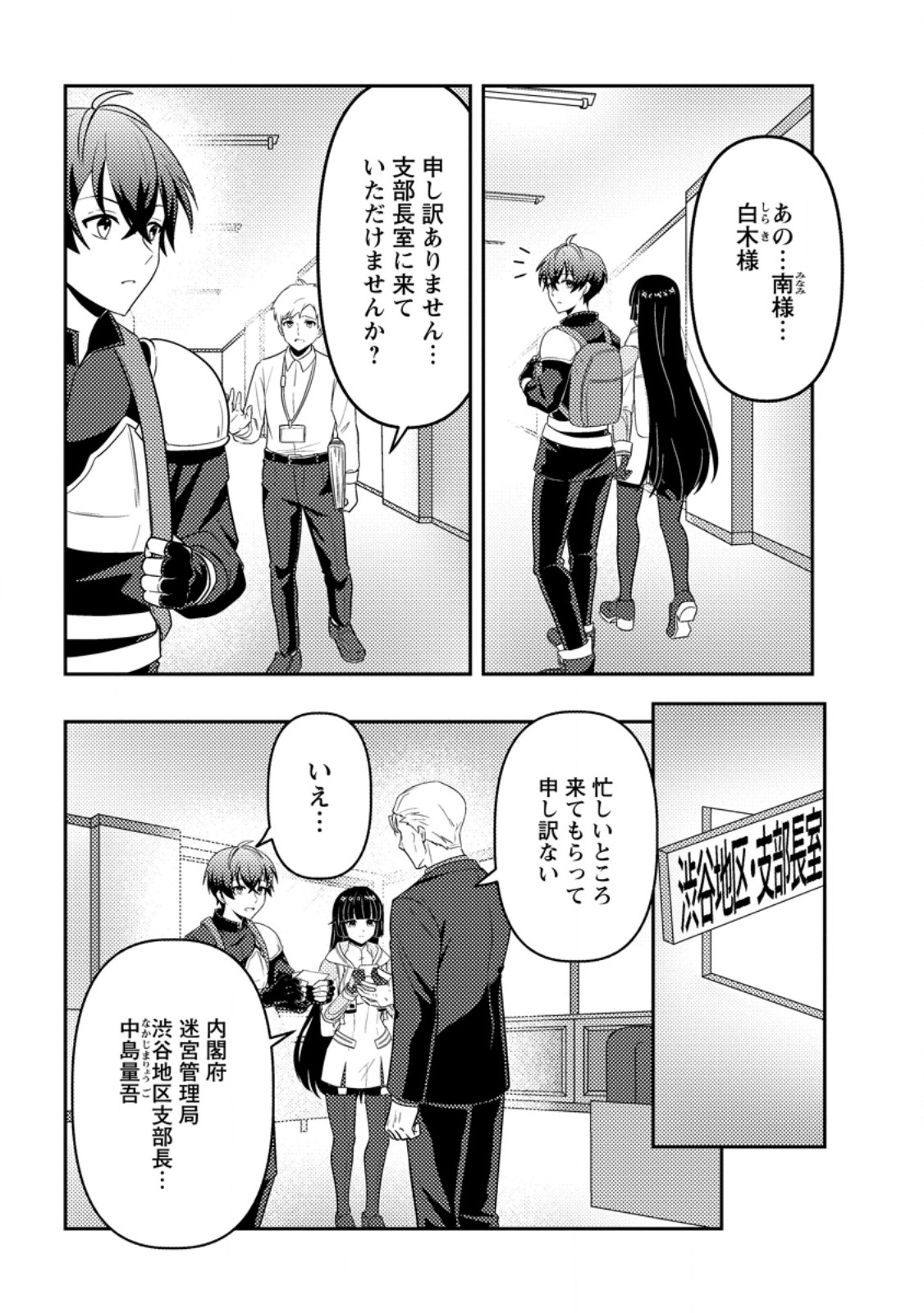 SEKAI DE YUIITSU DUNGEON SAIKASOU NI TOUTATSU SHITA OTOKO, BISHOUJO HAISHINSHA NI SARASARERU: CAMP SHITEITA DAKE NANONI, NAZEKA BUZZRI CHIRAKASHITERUN DESU GA Chapter 4.1 page 3 - nihonkuni.com