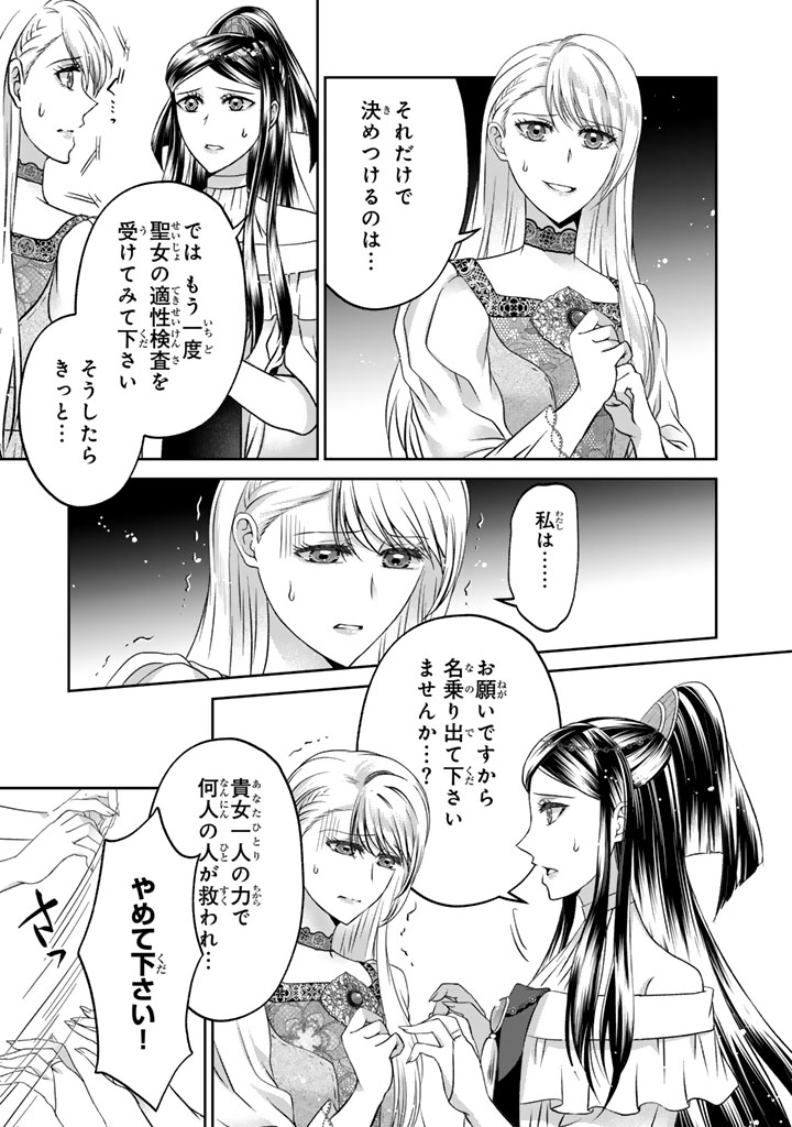 IMOUTO NI SUBETE WO UBAWARETA REIJO WA KONYAKUSHA NO URAGIRI WO SHIRI KAIKI SURU Chap 19.1 - Pic 5