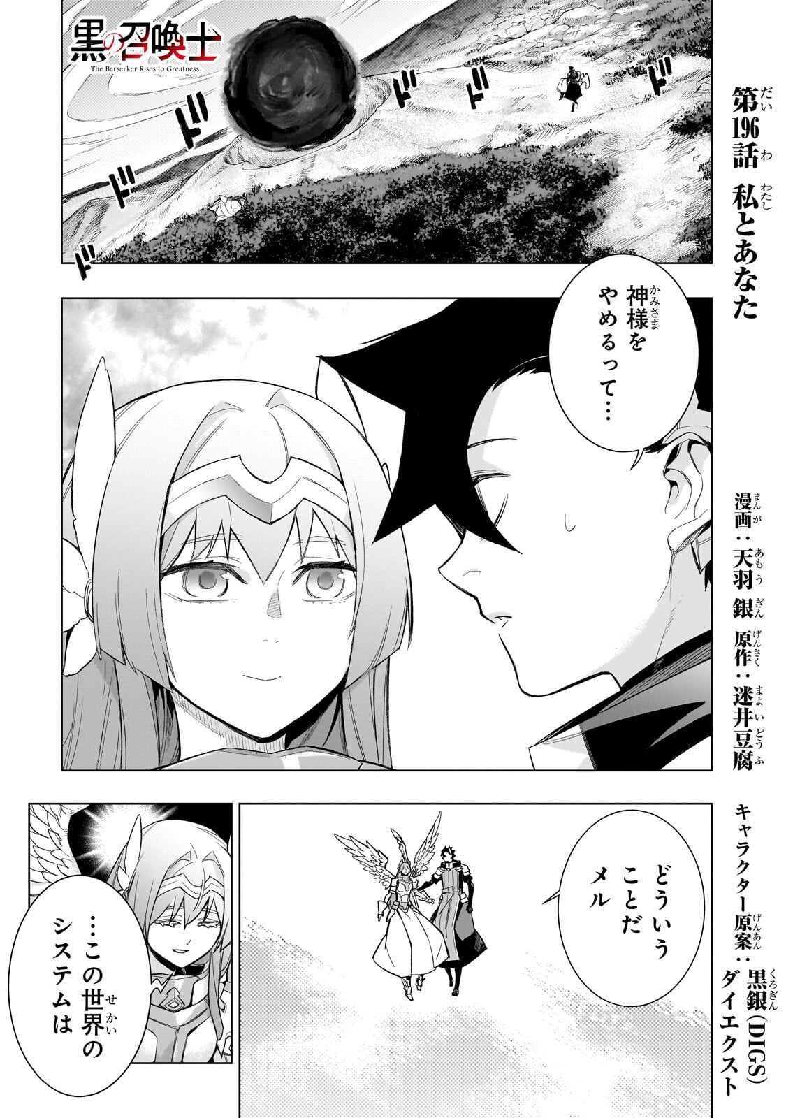 KURO NO SHOUKANSHI - RAW Chap 196 - Pic 1