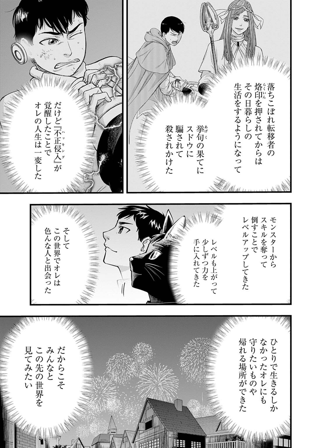 OCHIKOBORE TENISHA, SUBETE WO UBAU HACKING SKILL DE SAIKYOU NI NARIAGARU ~SAIKYOU STATUS MO SAIKYOU SKILL MO, FURETA DAKE DE ORE NO MONODESU~ Chap 30 - Pic 7