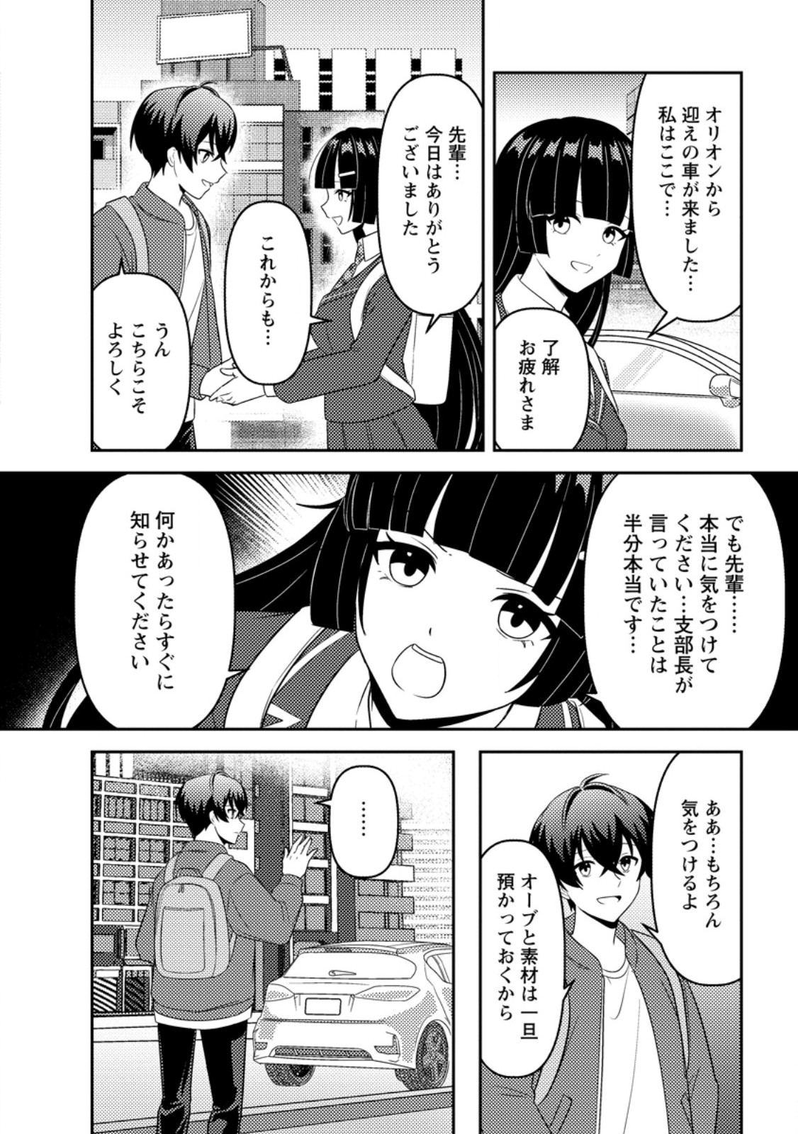 SEKAI DE YUIITSU DUNGEON SAIKASOU NI TOUTATSU SHITA OTOKO, BISHOUJO HAISHINSHA NI SARASARERU: CAMP SHITEITA DAKE NANONI, NAZEKA BUZZRI CHIRAKASHITERUN DESU GA Chapter 4.1 page 10 - nihonkuni.com
