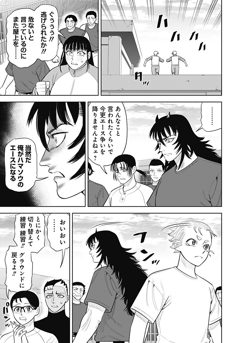 STRIKEOUT PITCH Chapter 52 page 9 - nihonkuni.com