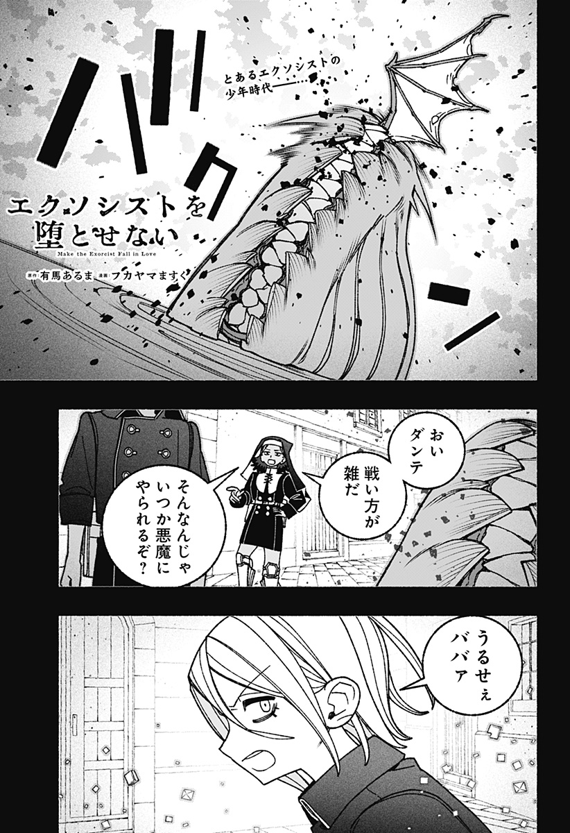 EXORCIST WO OTOSENAI Chapter 123 page 1 - nihonkuni.com