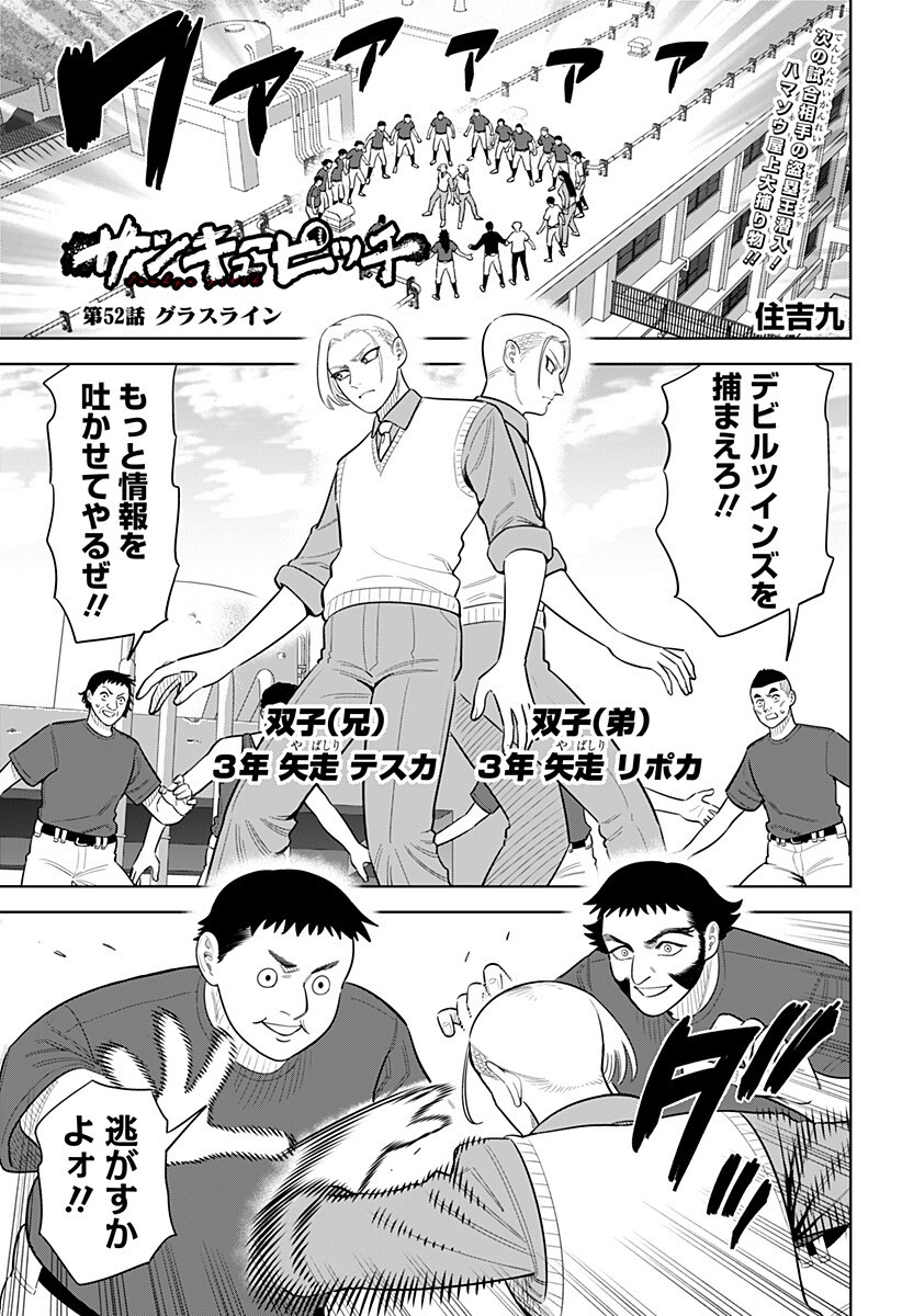 STRIKEOUT PITCH Chapter 52 page 1 - nihonkuni.com