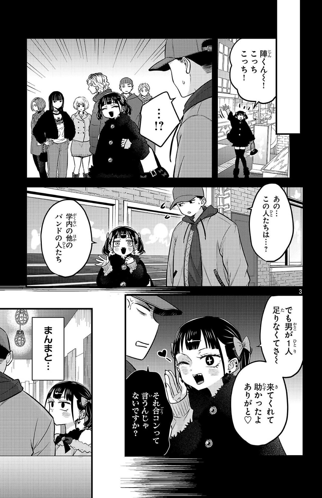 BOKU NO KOKORO NO YABAI YATSU - RABUKOMEDI GA HAJIMARANAI Chap 24 - Pic 3