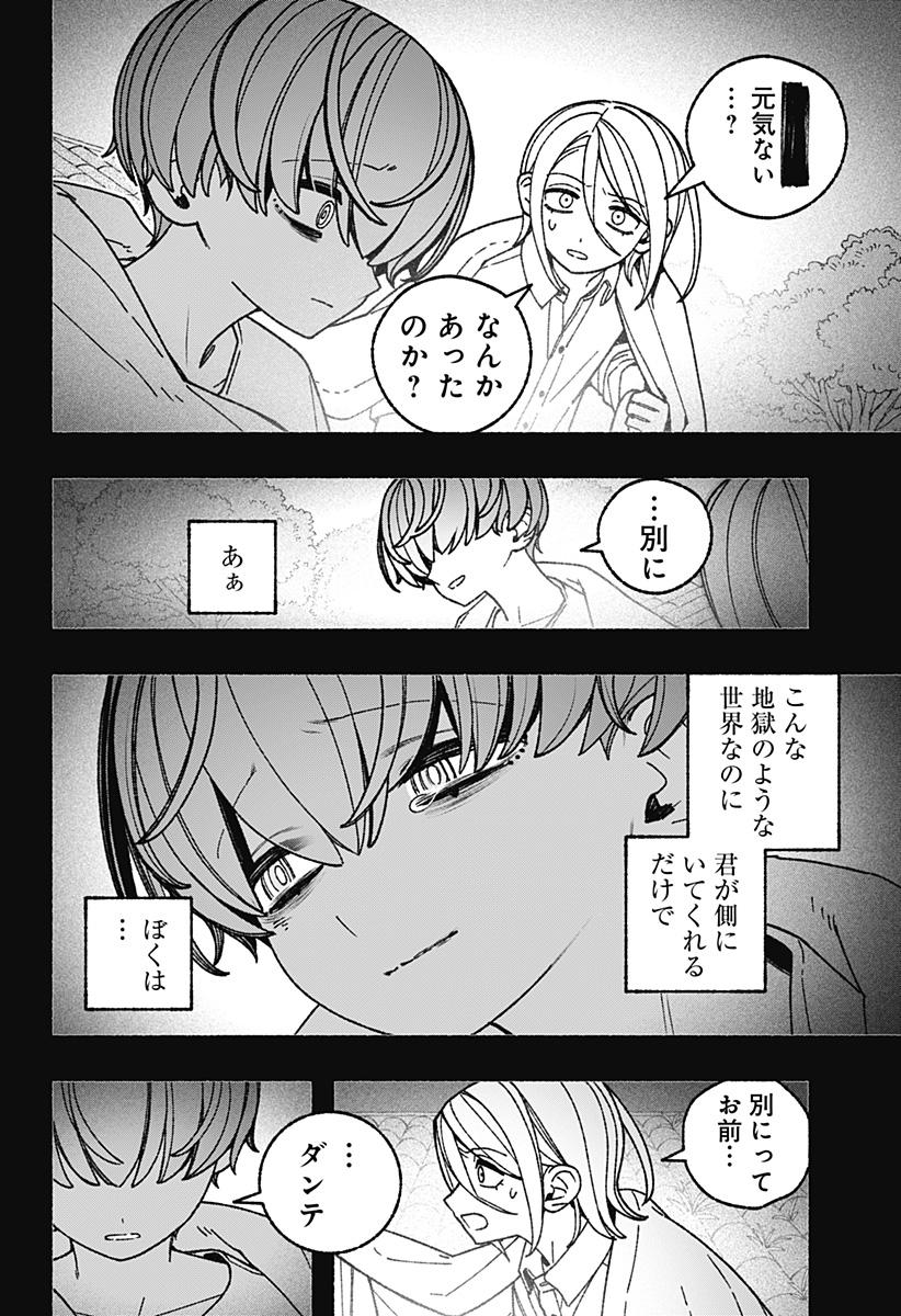 EXORCIST WO OTOSENAI Chapter 123 page 16 - nihonkuni.com