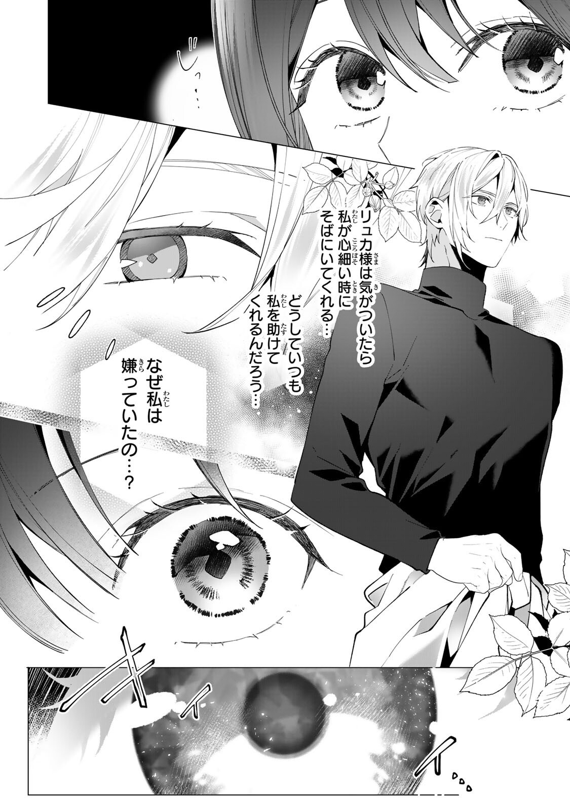 KIOKU WO USHINATTARA ANATAHE NO KOIGOKORO MO KIEMASHITA Chapter 6 page 12 - nihonkuni.com