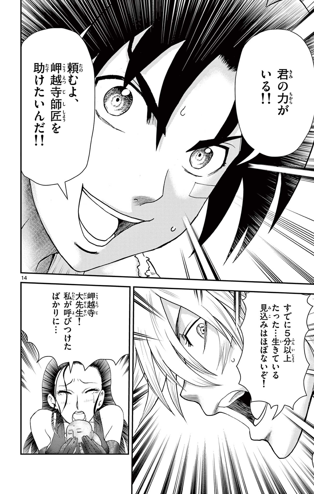 SHIJOU SAIKYOU NO DESHI KENICHI 2: TATSUJIN-HEN Chap 20 - Pic 14