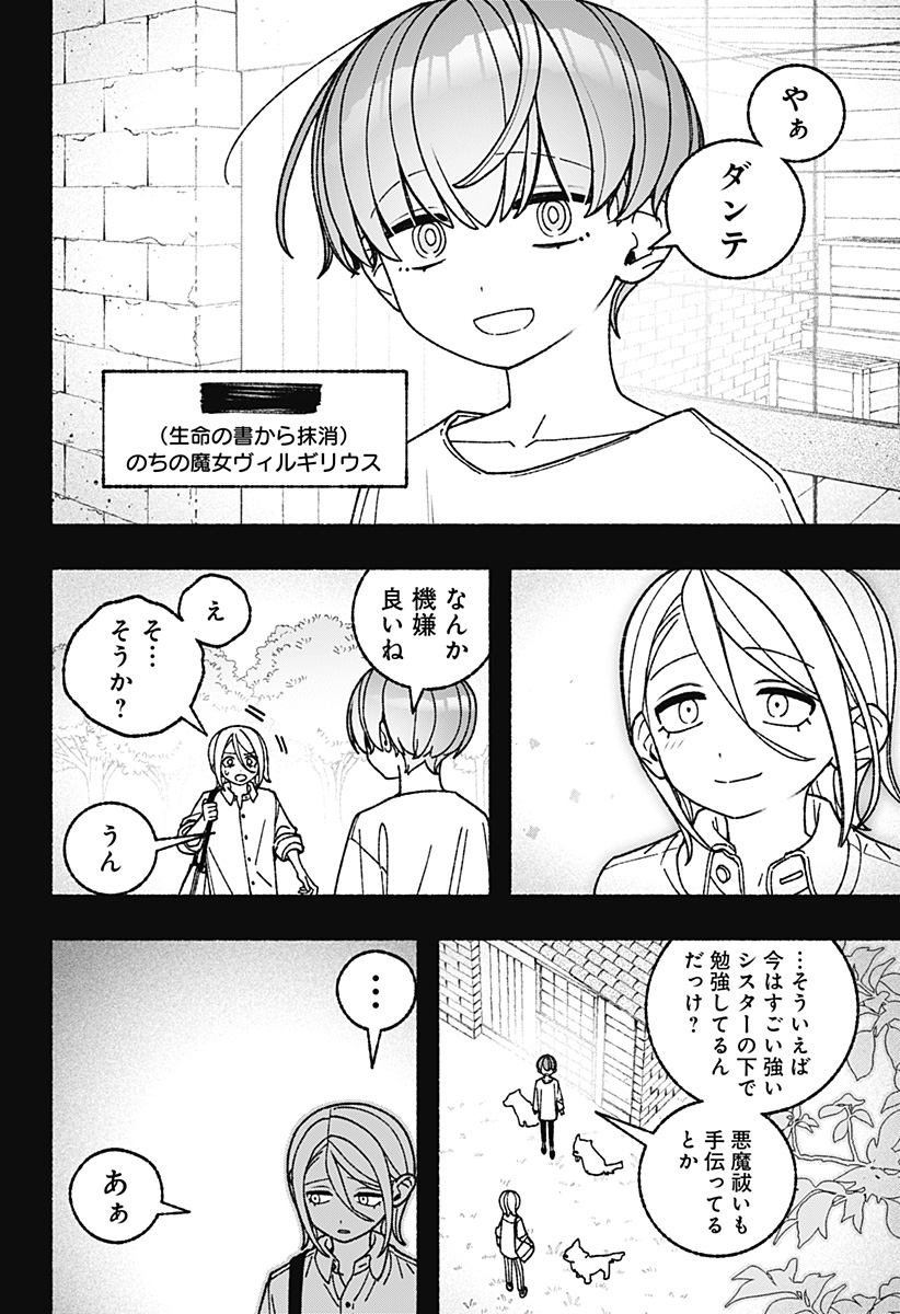 EXORCIST WO OTOSENAI Chapter 123 page 6 - nihonkuni.com