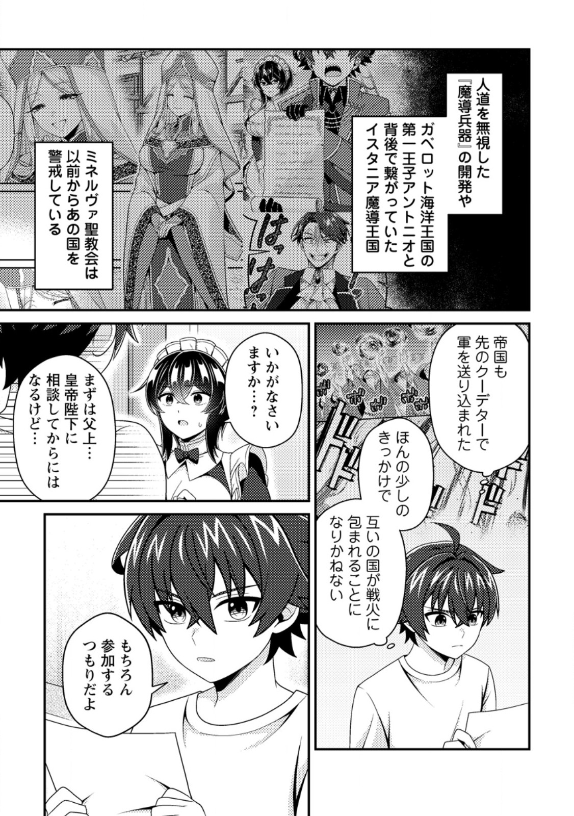 MINIKUI ORC NO GYAKUSHUU: DOUJIN EROGE NO KICHIKU KOUTAISHI NI TENSEI SHITA MO OTOKO NO JUNAN Chapter 26.2 page 9 - nihonkuni.com