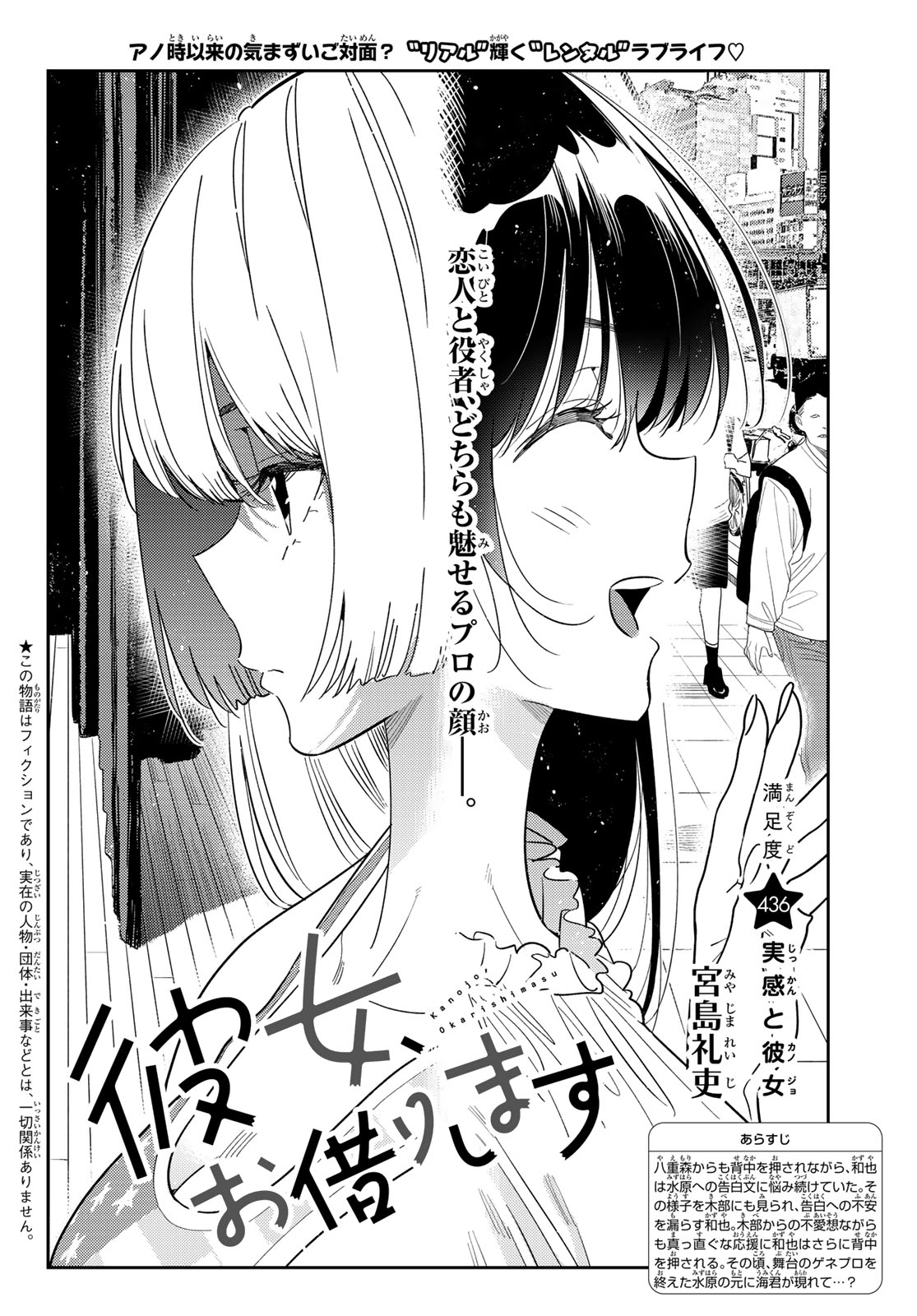 Rent A Girlfriend Chap 436 - Pic 2