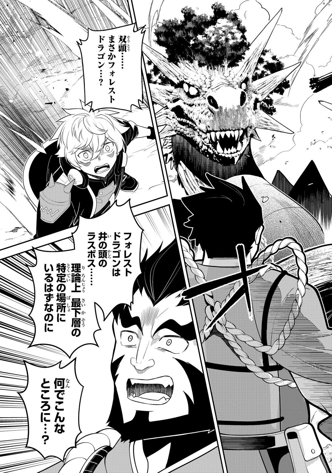 MUKASHI TOTTA KINEDUKA DE... TO IINAGARA MUSOU SURU TEISHOKUYA NO OSSAN, JITSU WA DENSETSU NO DUNGEON KOURYOKU SHA Chapter 8.1 page 9 - nihonkuni.com