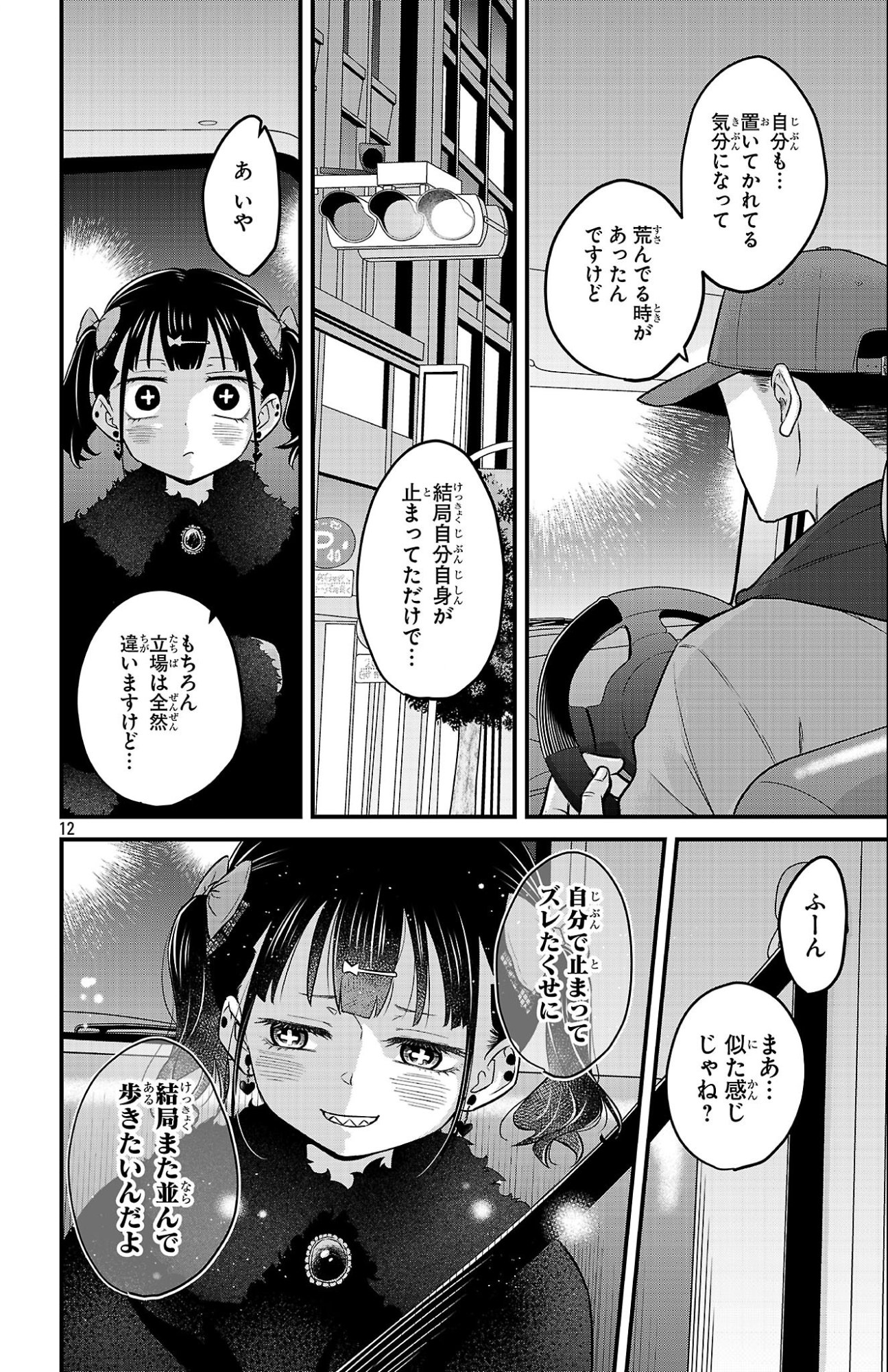 BOKU NO KOKORO NO YABAI YATSU - RABUKOMEDI GA HAJIMARANAI Chap 24 - Pic 12