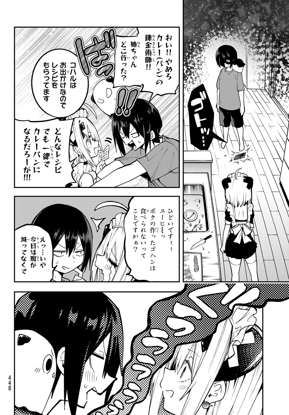 YUMENE CONNECT Chap 89 - Pic 4