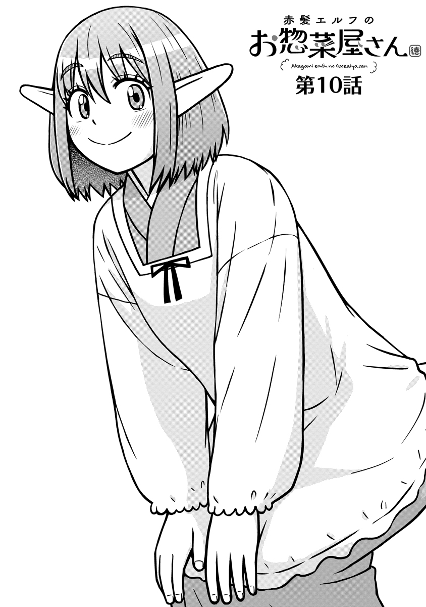 AKAGAMI ELF NO OSOZAIYA-SAN Chapter 10 page 1 - nihonkuni.com