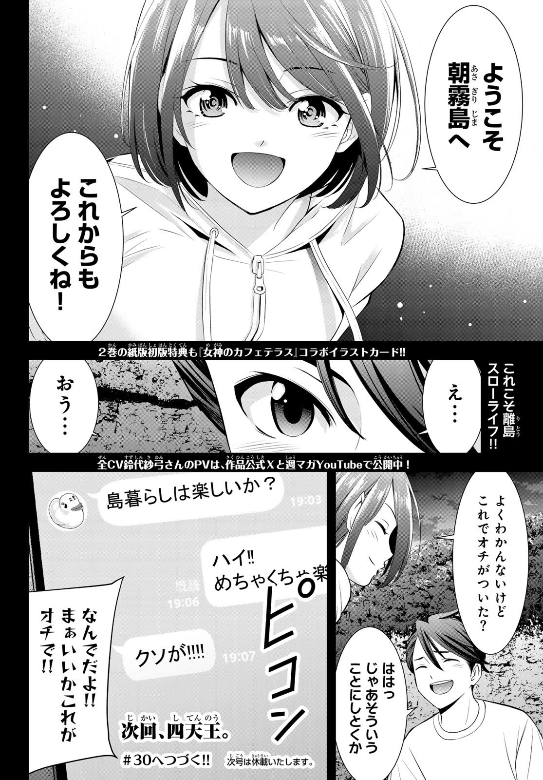 ANO SHIMA NO UMINESOU Chapter 29 page 18 - nihonkuni.com