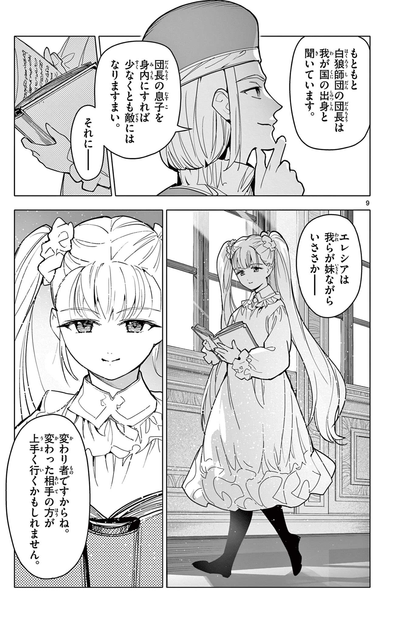 THE LORD MAGEAR'S APPRENTICE Chap 74 - Pic 9