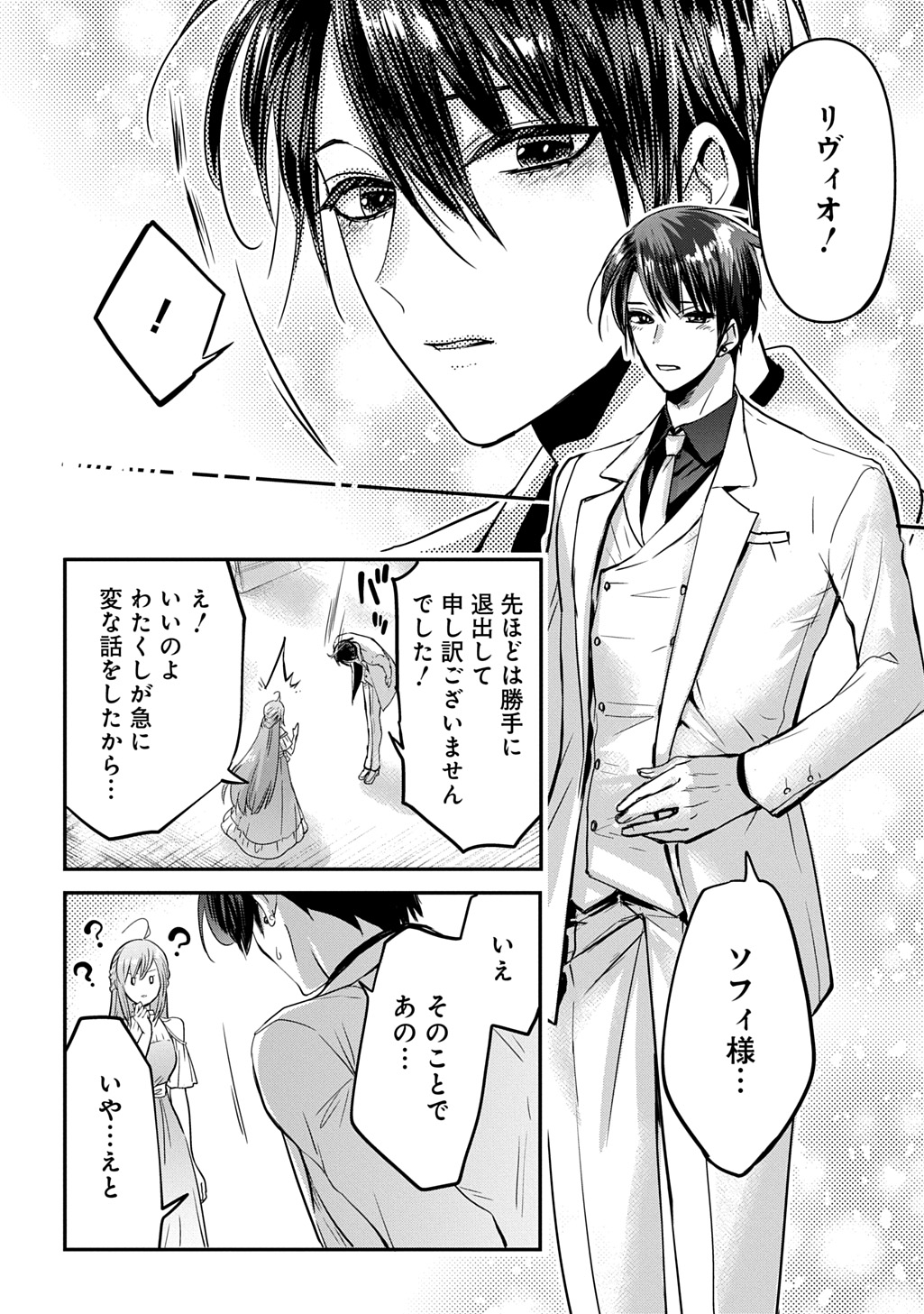 KONYAKU SHA NO UWAKI GEMBA WO MICHATTANODE HAJIMARI NO KANE GA NARIMASHITA (MANGA) Chapter 29 page 2 - nihonkuni.com