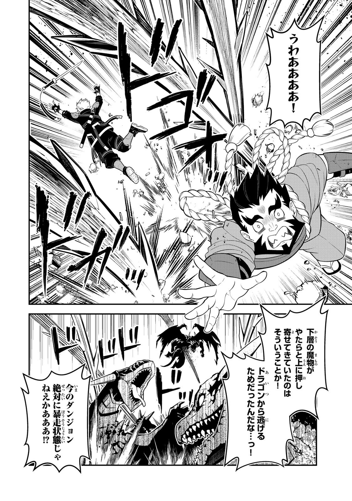 MUKASHI TOTTA KINEDUKA DE... TO IINAGARA MUSOU SURU TEISHOKUYA NO OSSAN, JITSU WA DENSETSU NO DUNGEON KOURYOKU SHA Chapter 8.1 page 12 - nihonkuni.com